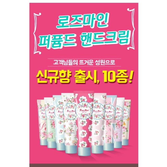 Kem dưỡng da tay Rosemine nhiều mùi, nhiều loại 60mL - Rosemine