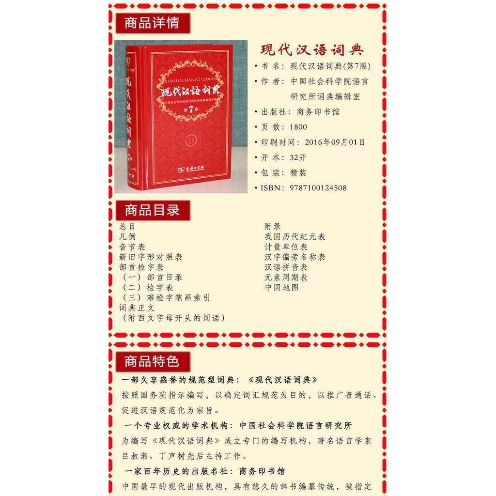 sách từ điển Hán Ngữ hiện đại bản 7