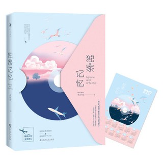 Ký Ức Độc Quyền