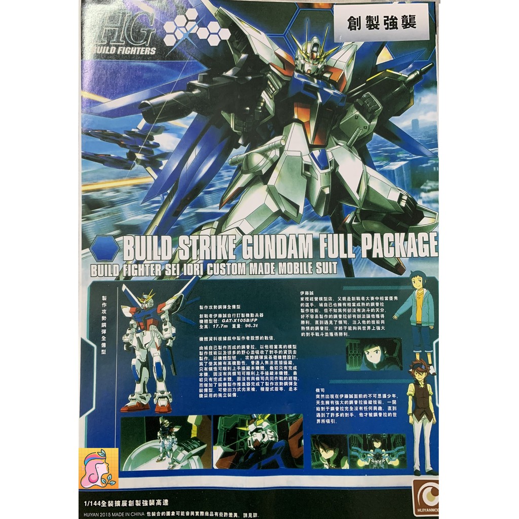 Gundam HG Build strike gundam full package
