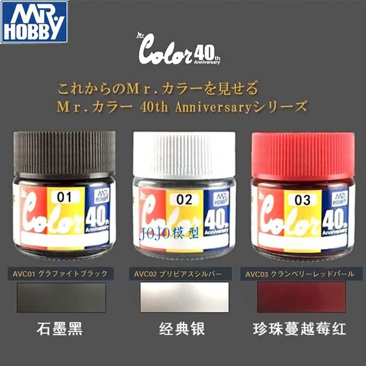 Sơn MR.COLOR GIS AVC01 AVC02 AVC03 AVC04 AVC05