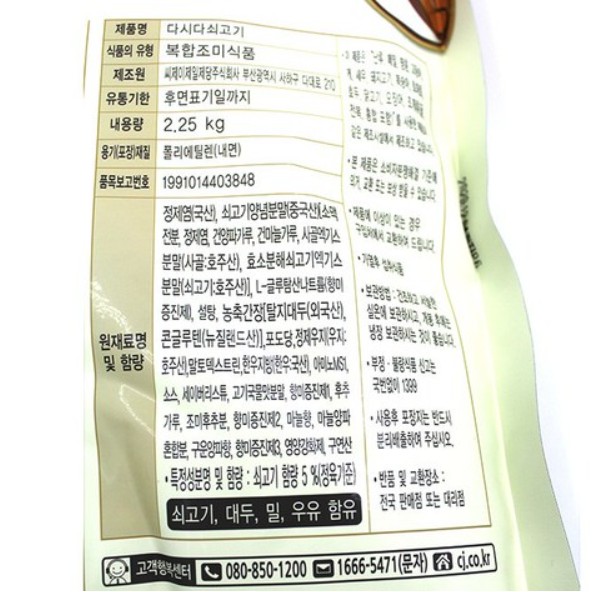 [CJ] HẠT NÊM BÒ DASIDA 2.25KG - [CJ] 고향의 맛 다시다 쇠고기 2.25KG