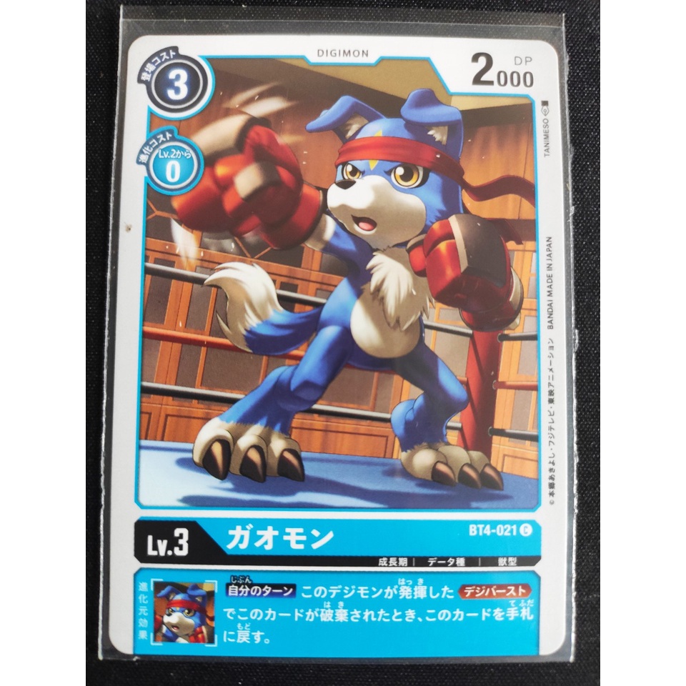 Thẻ bài Digimon - bản tiếng Nhật - Gaomon BT4-021 thumbnail