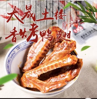 Cánh vịt xì dầu, nướng Chenyin