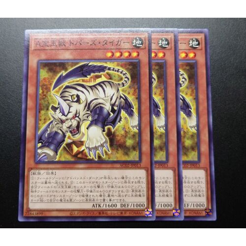 Thẻ bài YUGIOH - OCG - Advanced Crystal Beast Topaz Tiger - AC02-JP013 - Common - Effect Monster
