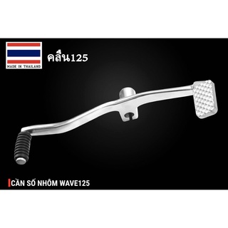 Cần số nhôm at k-tech winner , sonic , fuled , wave , dream