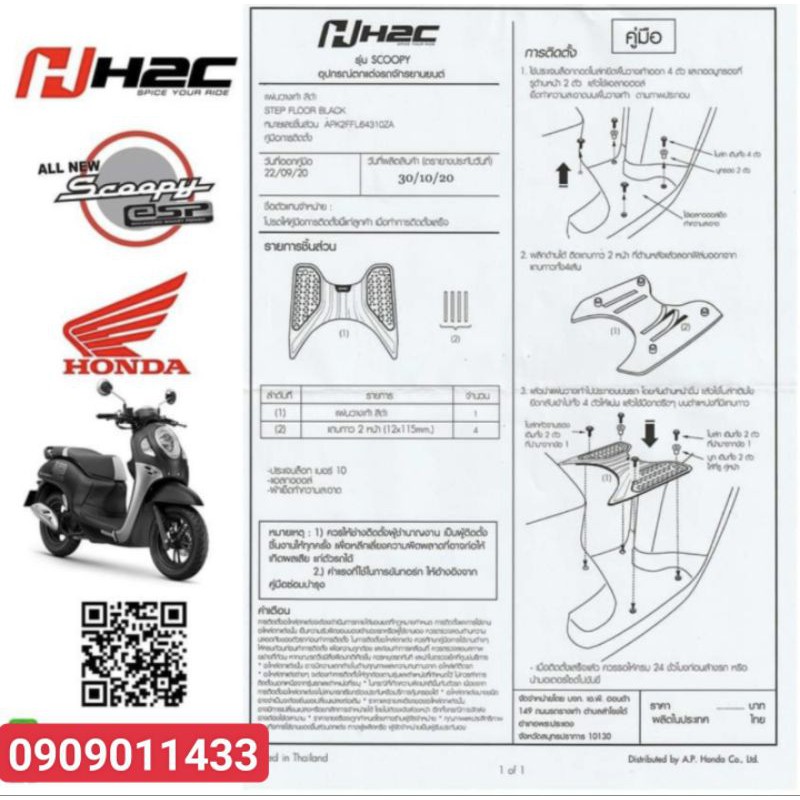 Thảm chân xe SCOOPY 2021-2023 Honda H2C Thailand