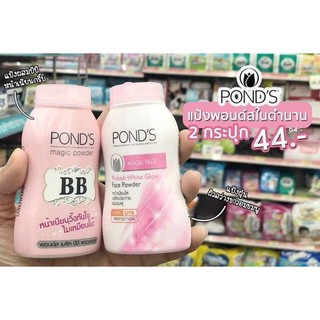Phấn phủ che khuyết điểm PONDS MAGIC POWDER BB