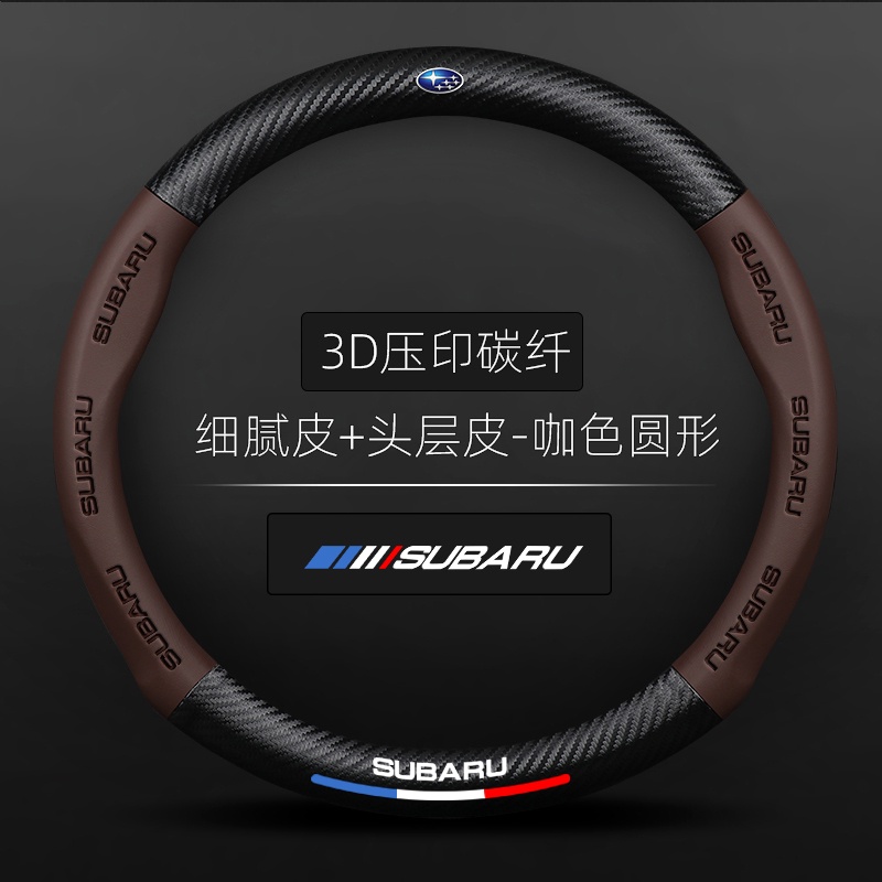 Vỏ Bọc Vô Lăng Xe Hơi Bằng Sợi carbon Chống Trượt Cho Subaru Forester Human Lion Outback XV Impreza BRZ STI