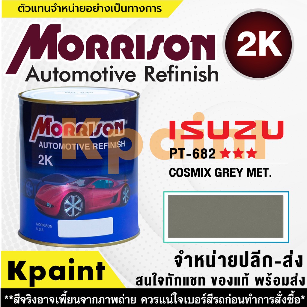 [MORRISON] Sơn ô tô MORRISON ISUZU Màu Size PT 682 * * * 1 Lít -