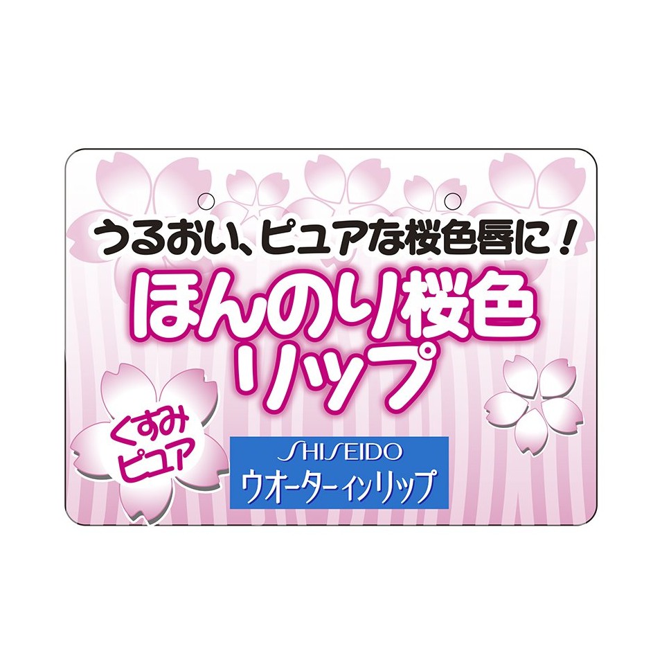 Son dưỡng môi Shiseido Water In Lip Sakura (3.5g)