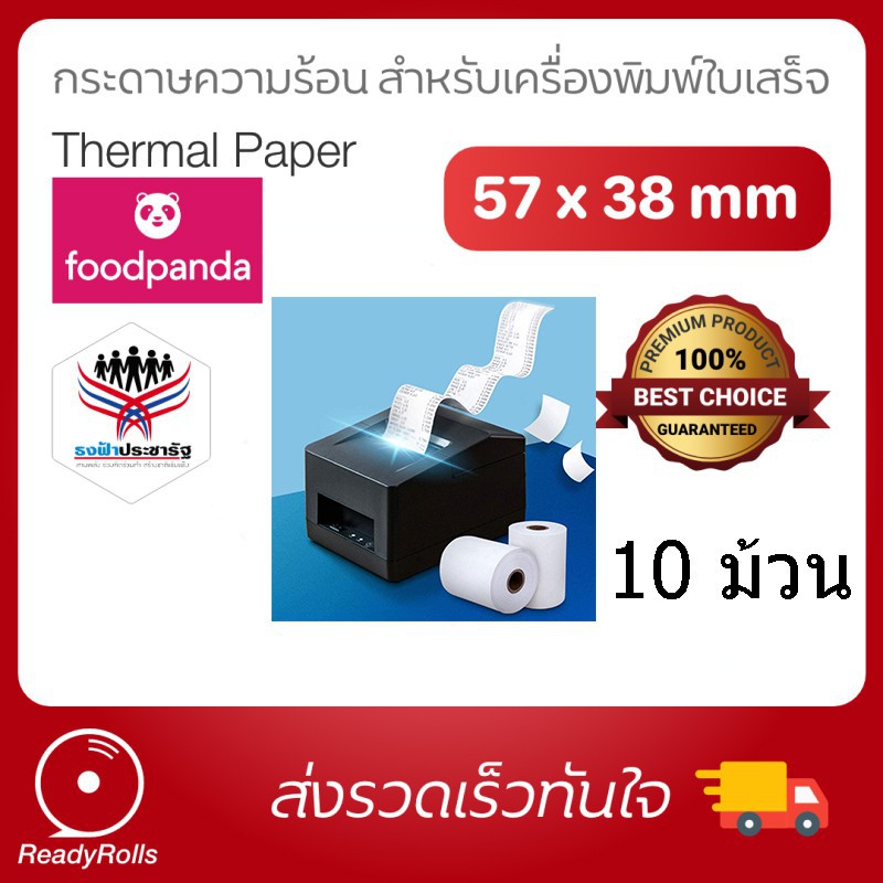 10 cuộn / gói giấy nhiệt 57x38 Mm. (giấy nhiệt) Gấu trúc thực phẩm EDC