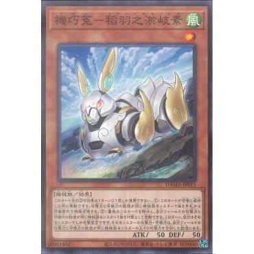 [ Zare Yugioh ] Lá bài thẻ bài Yugioh DAMA-JP015 - Gizmek Inaba