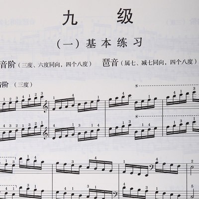 Chính hãng Trung Quốc âm nhạc Học Viện xã hội nghệ thuật trình độ khảo thí toàn quốc thông dụng tài liệu giảng dạy đàn p