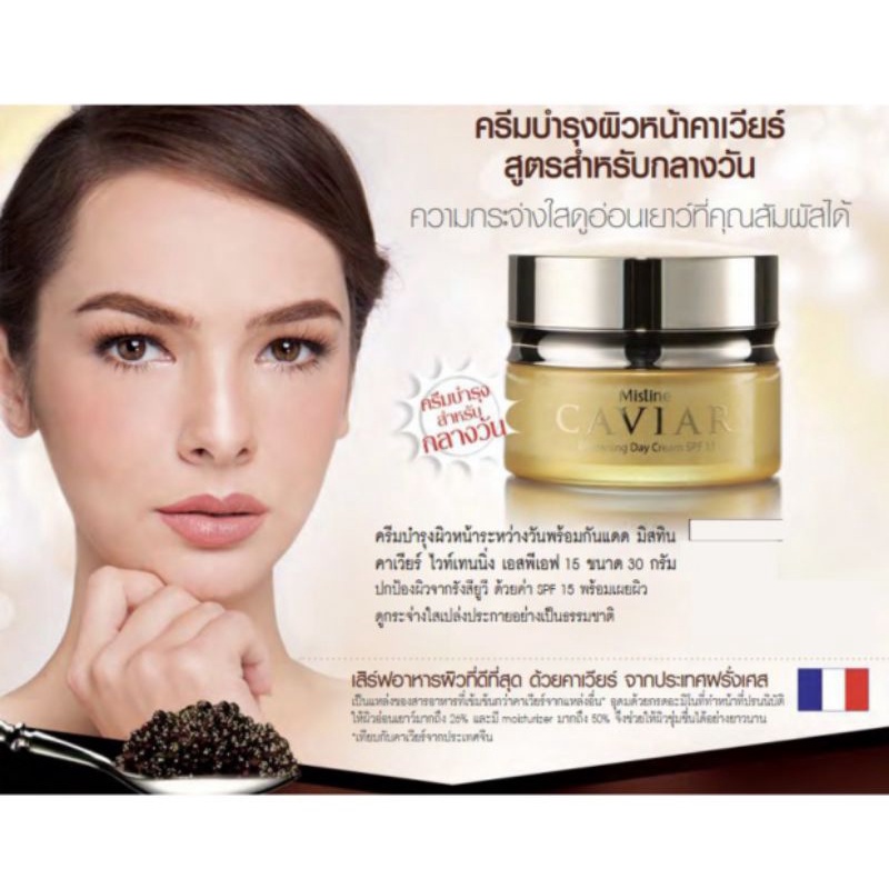 MISTINE CAVIAR WHITERNING DAY CREAM:Kem dưỡng da ban ngày,mờ thâm nám,se khít chân lông,chiết xuất trứng cá hồi.