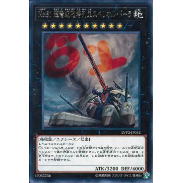 (LVP2-JP052)Thẻ bài "Number 81: Superdreadnought Rail Cannon Super Dora