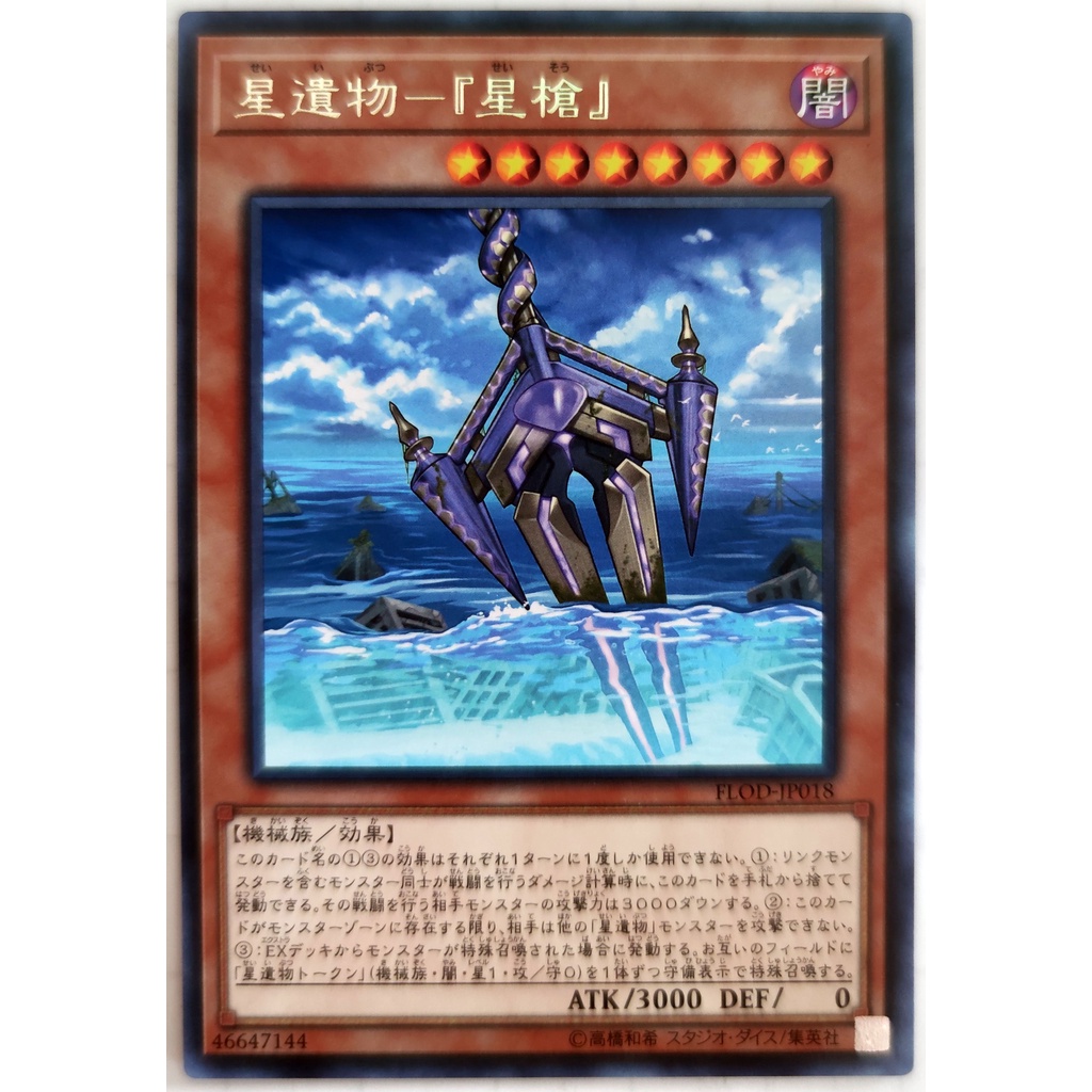 [Thẻ Yugioh] World Legacy - "World Lance" |JP| Rare