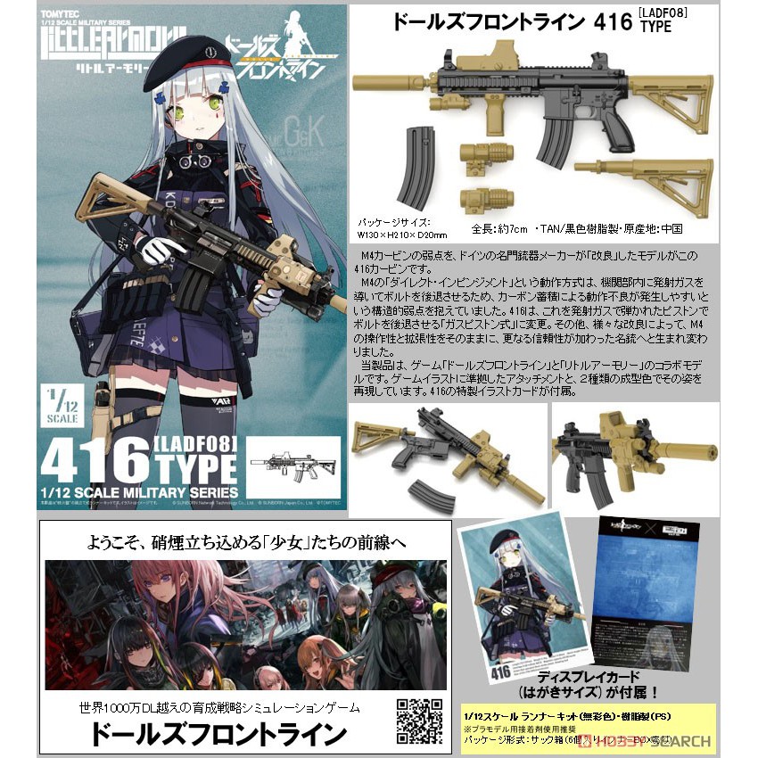 Mô hình Tomytec 1/12 Little Armory (LADF08) Dolls Frontline 416 Type [TAM] [PK]