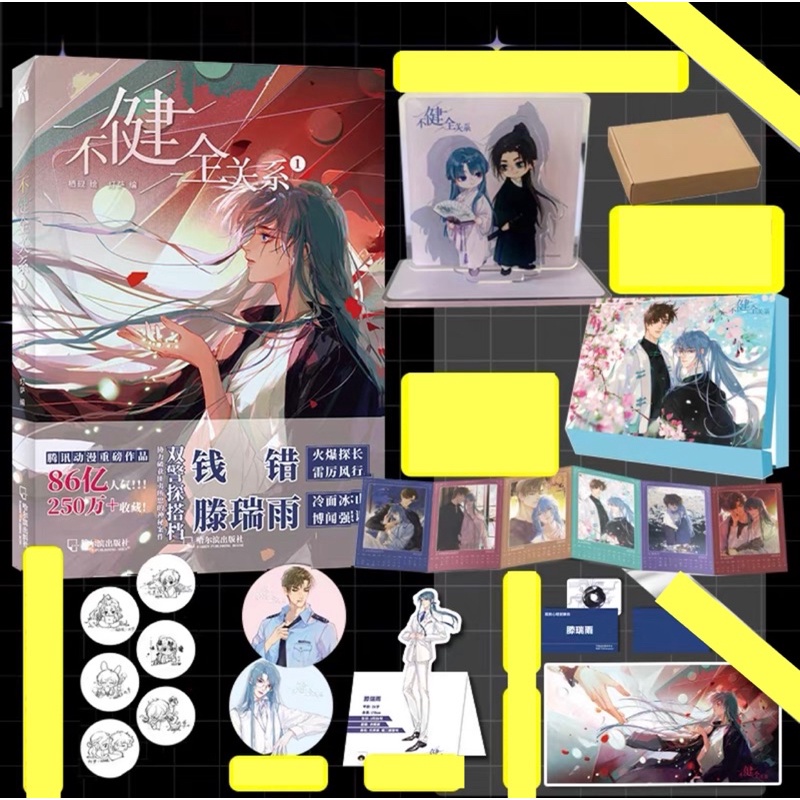 (sẵn) Hộp quà tặng hình Manhua Không Hoàn Hảo (full quà)