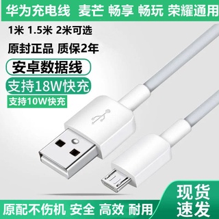 Cáp sạc Huawei, Cáp Dữ liệu Android
