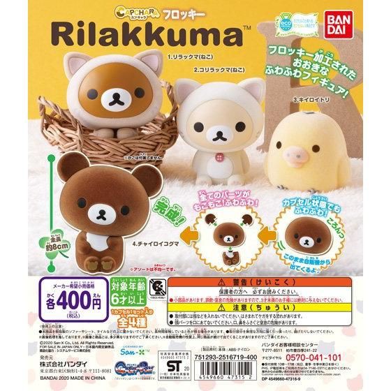 MÔ HÌNH GASHAPON RILAKKUMMA PHỦ NHUNG
