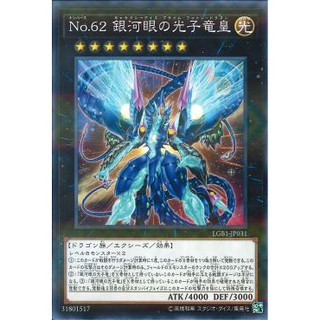 [ Zare Yugioh ] Lá bài thẻ bài LGB1-JP031 - Number 62: Galaxy-Eyes Prime Photon Dragon - Normal Parallel Rare