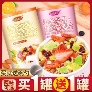 Combo 2 hộp ngũ cốc hoa quả và hạt sấy khô FRUIT OATMEAL (tặng kèm bát và thìa)