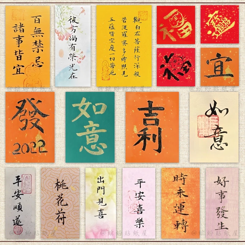 Bộ 120 Miếng Dán Trang Trí Điện Thoại/ Sổ Tay Chống Thấm Nước Họa Tiết Chữ Thư Pháp Trung Quốc