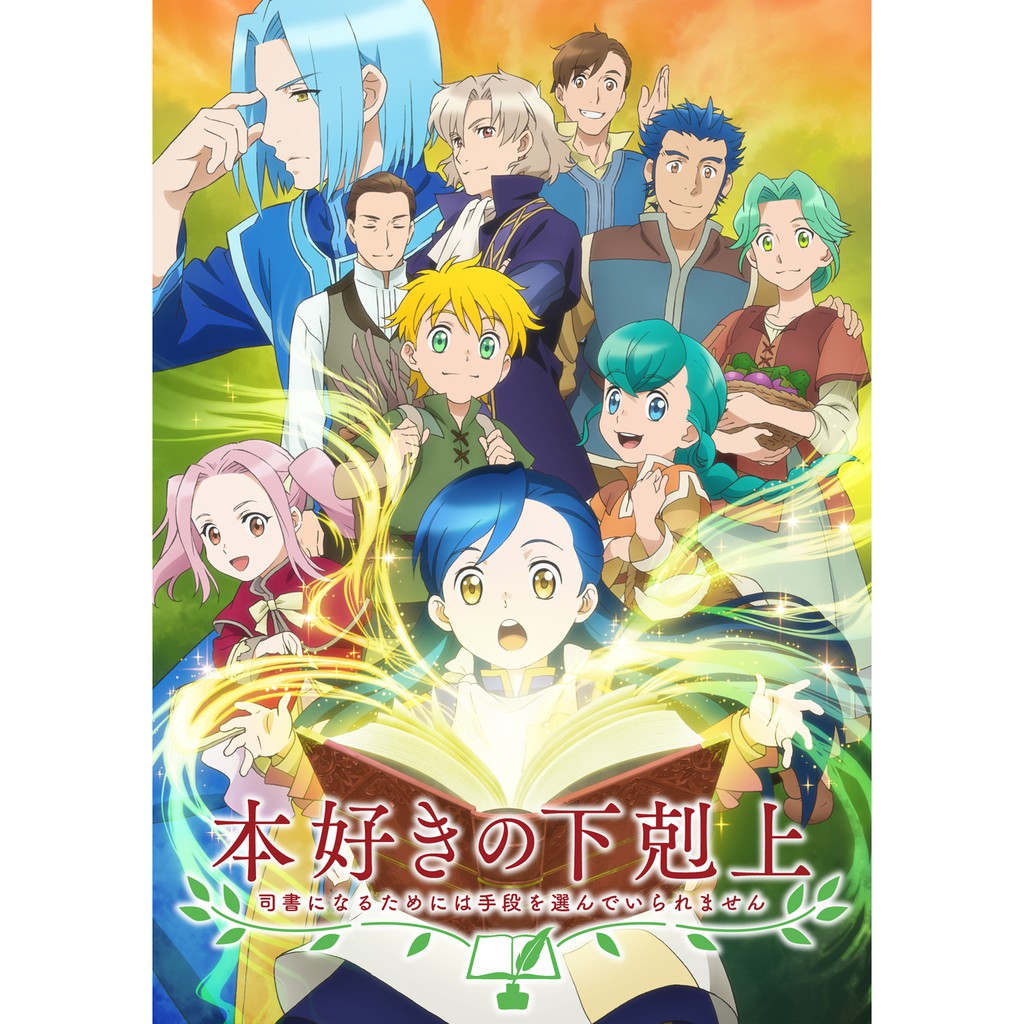 Poster anime ảnh ascendance of a bookworm