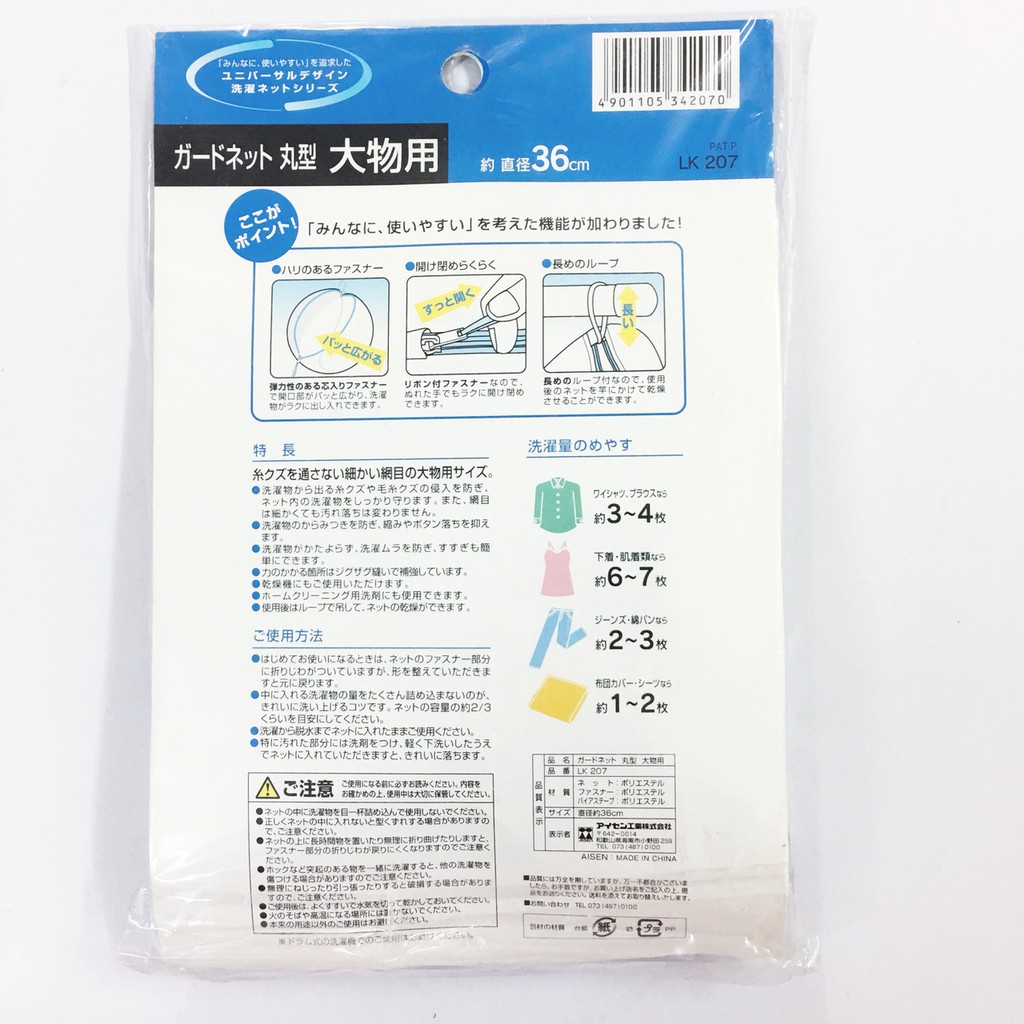 Túi lưới giặt quần áo mịn Aisen Nhật Bản LK207 36cm chống thấm nước