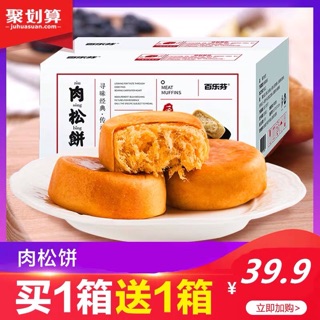 Combo 2 hộp bánh ruốc