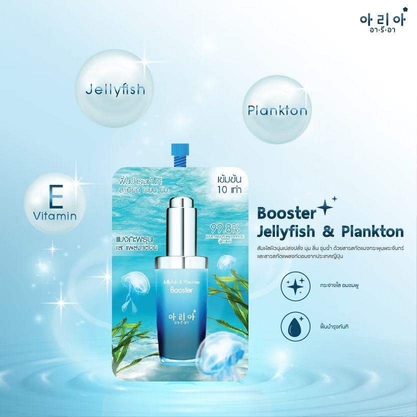 Serum 99,8% vi tảo biển ARIA Jellyfish &amp; Plakton Booster (Thái Lan)