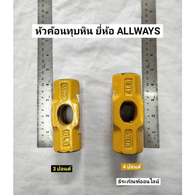 Đầu búa Pound Size 3 Pound Và 4 Thương hiệu ALLWAYS