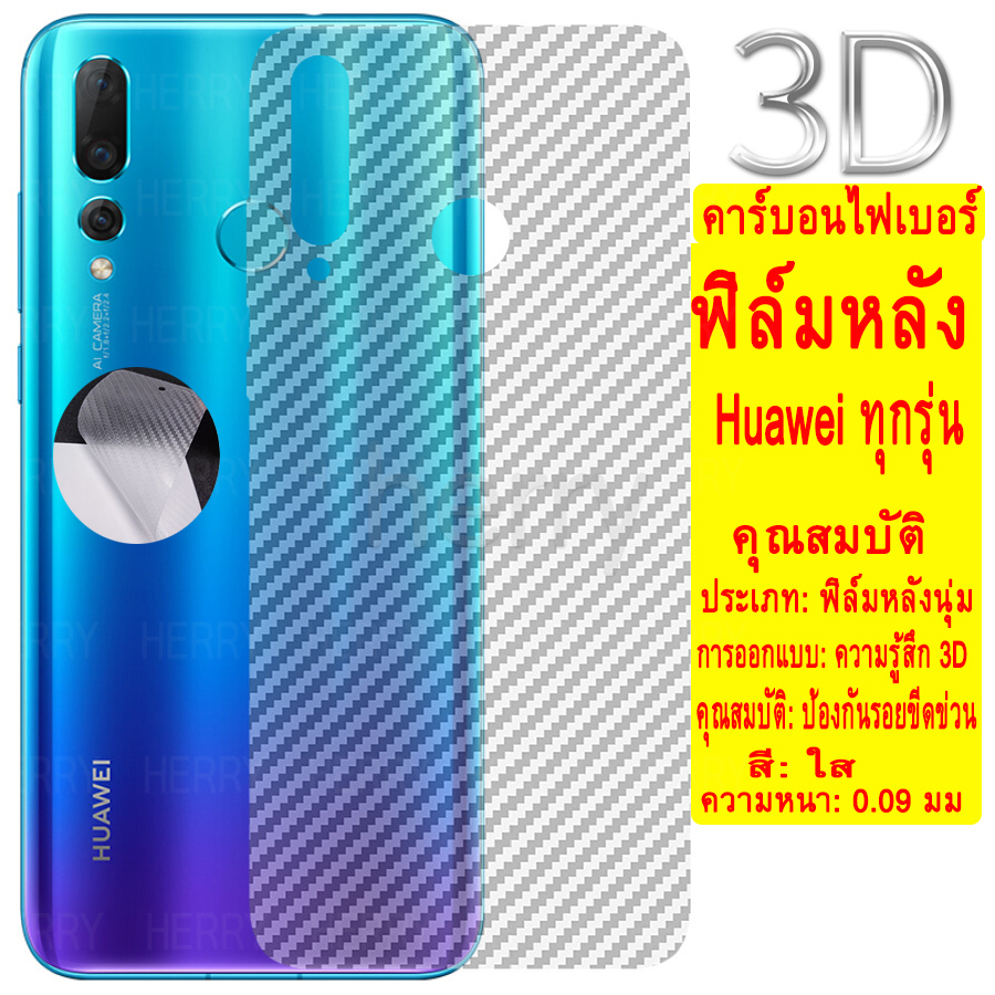 [Mua 1 Tặng 1] Cacbon Skin Dán Lưng Điện Thoại Miếng dán màn hình cho Huawei P40 Lite P30 Pro Nova 3i 5T 7SE 7i Y7A Y7P Y6P Y5P Y6S Y9S Y7 Y9 Prime 2019 Chống Trầy