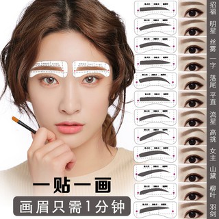 Miếng dán kẻ chân mày 1 sét 12 dáng + 1 chì kẻ