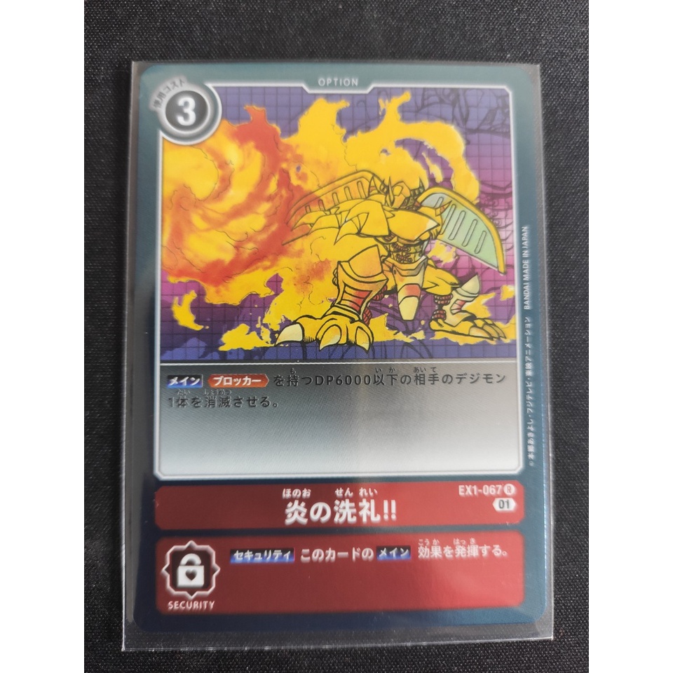 Thẻ bài Digimon Baptism by Fire! / EX1-067'