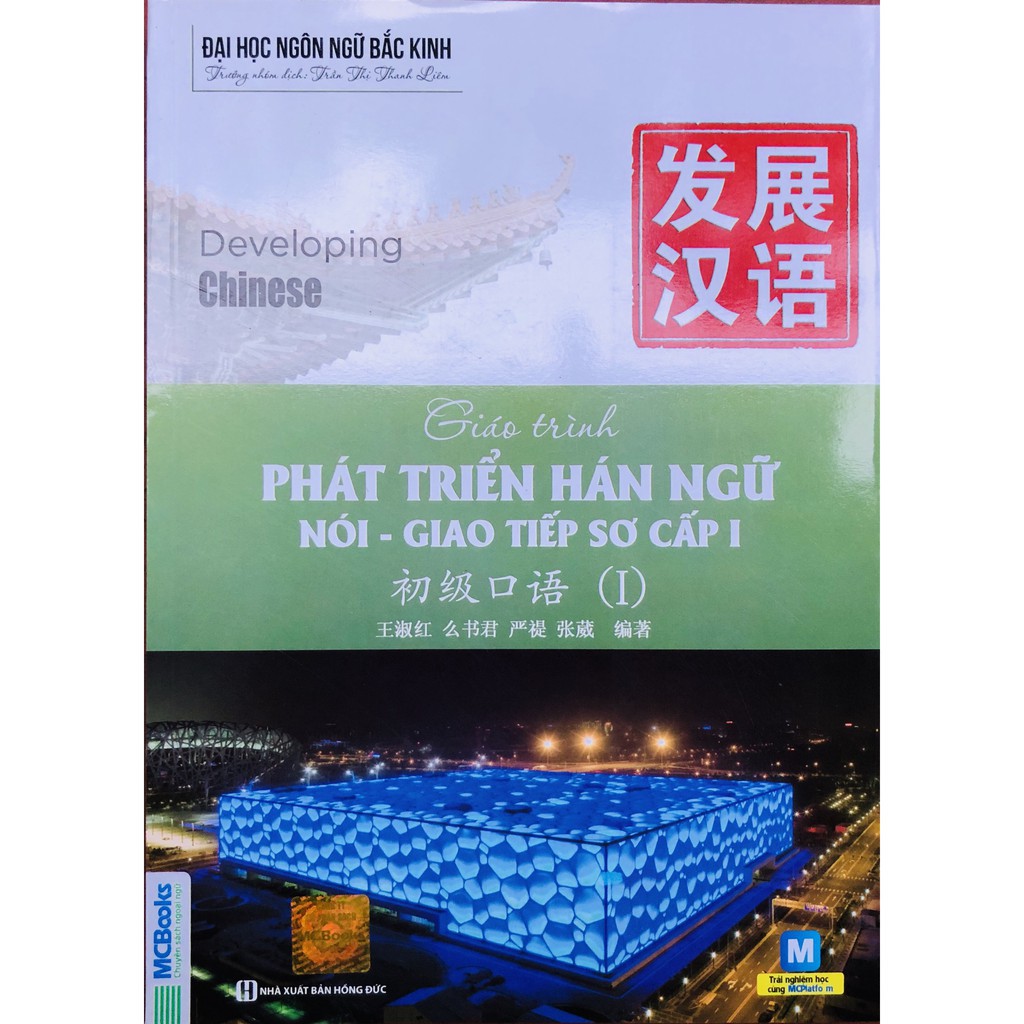 Sách - Combo Giáo Trình Phát Triển Hán Ngữ Sơ cấp: Tổng Hợp, Nghe, Nói - Giao tiếp (combo 5 quyển) Tặng kèm bút bi