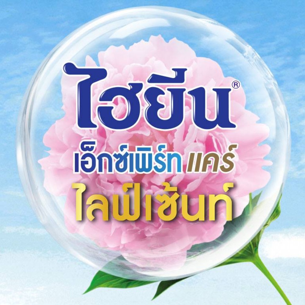 Nước Xả Vải Đậm Đặc Hygiene Expert Care Sunrise Kiss 1300ml Thái Lan