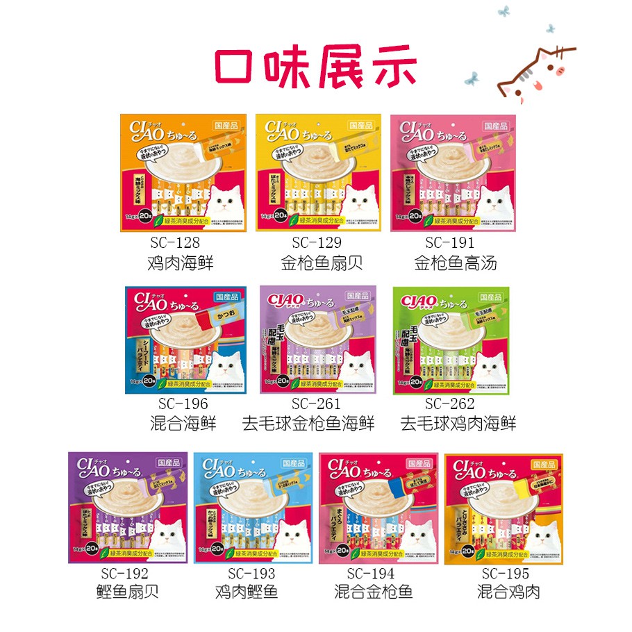 Súp nhuyễn Ciao Churu 1 bịch 20 cây [ chính hãng Thái]