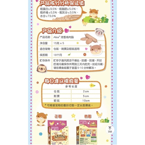 Xúc xích alice cho hamster. Xúc xích gà cho thú nuôi [1 cây]