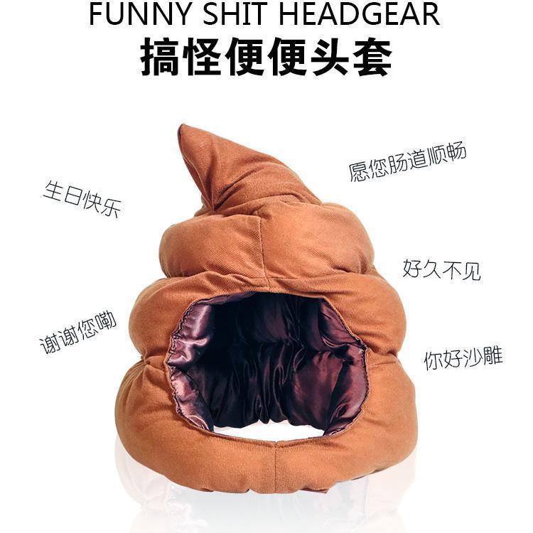Poop mũ đội đầu dễ thương và vui nhộn shit Baba ấm áp cát điêu khắc quà tặng phân sinh nhật vui nhộn phim hoạt hình mũ lớn 4.23