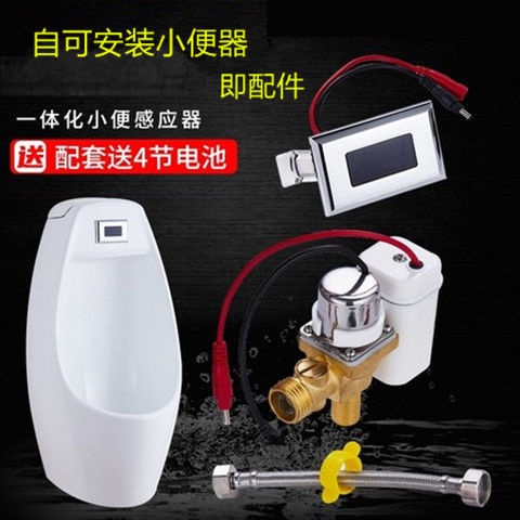 Phụ Kiện Cảm Biến Nước Tiểu Cho Nam Giới Biến Áp Van Xả Tự Động