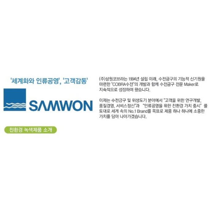 Senn cây tắm nhiệt độ Samwon Hàn Quốc FB-728