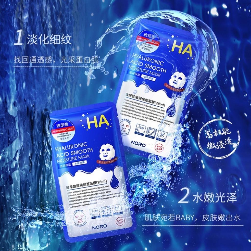 Mặt nạ giấy HA NORO mặt nạ giấy dưỡng ẩm dưỡng da làm sáng da nội địa Trung AME