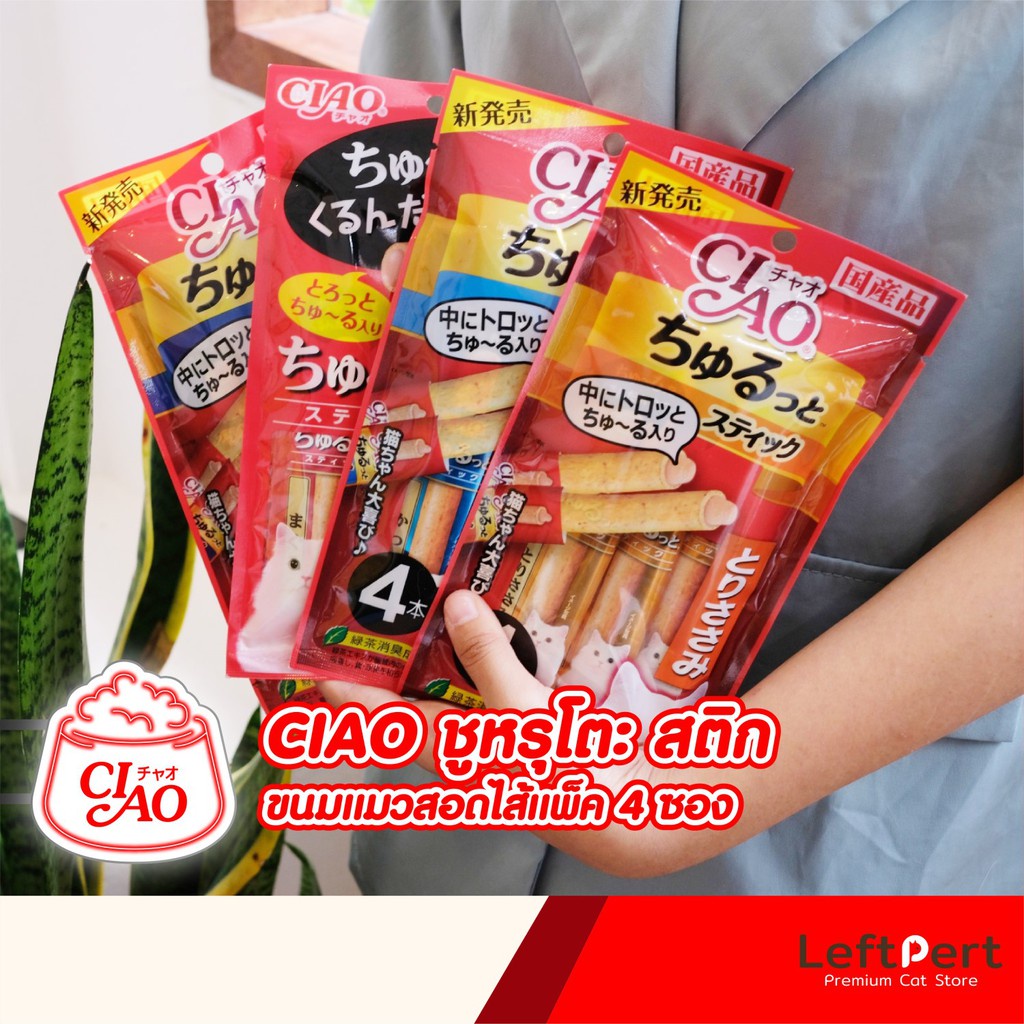 Bánh thưởng cho mèo Ciao churutto stick 28 gram 4 thanh, thức ăn snack vặt có nhân Con Mèo Xiêm