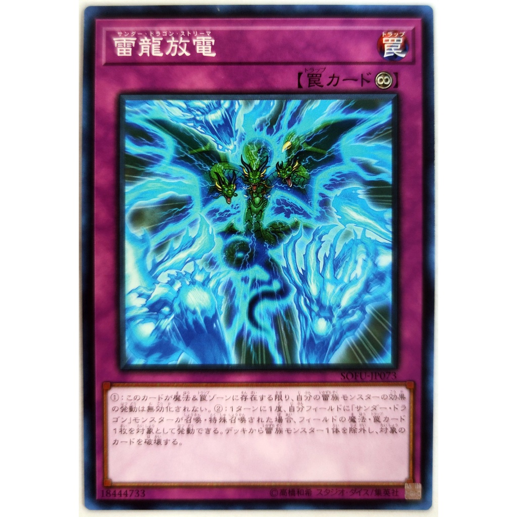 Thunder Dragon Discharge |JP| Common