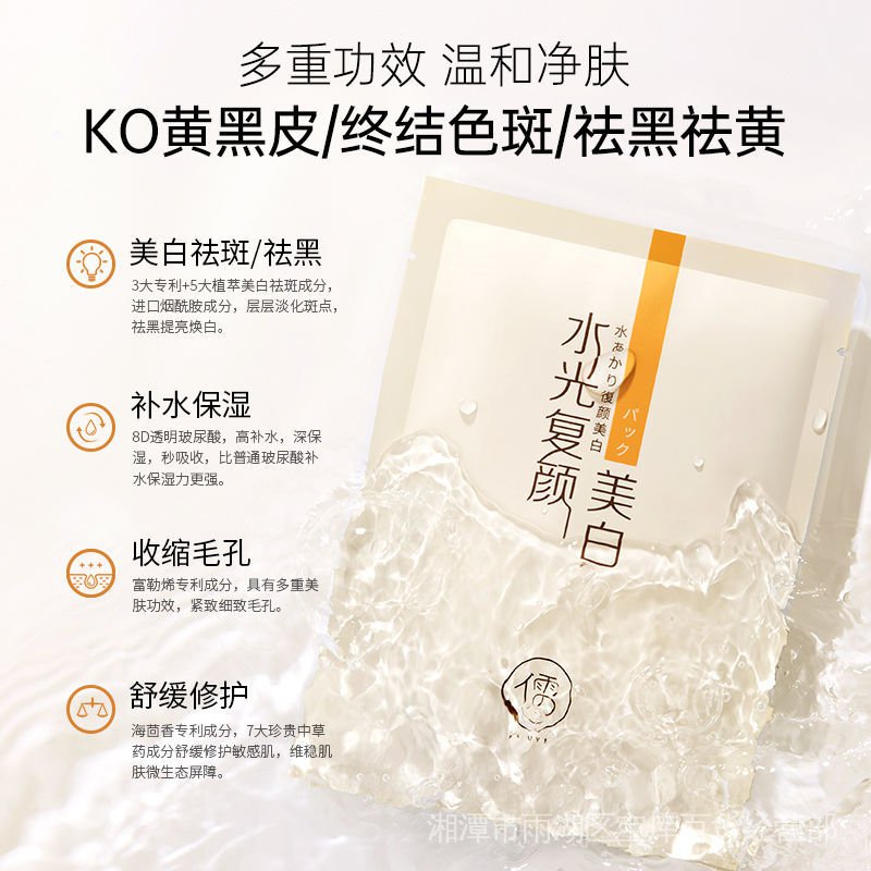 Mặt Nạ Ruyi Làm Trắng Da Loại Bỏ Tàn Nhang Dưỡng Ẩm Loại Bỏ Đốm Vàng