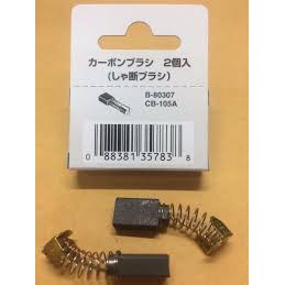 CHỔI THAN MAKITA (CB-105A) B-80307