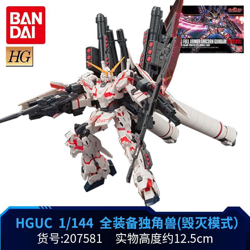 ❣✙✑Bandai Gundam Model HG1 / 144 Trang bị đầy đủ Kỳ lân số 2 Báo cáo Mất Nữ thần Định mệnh Banshee Xinanzhou