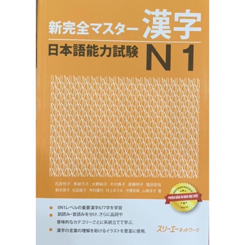 Sách Tiếng Nhật - Shinkanzen masuta N1